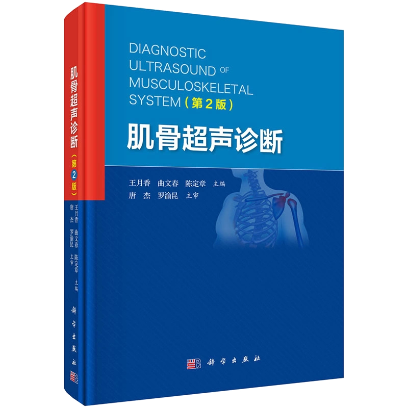 康复医学临床指南（第3版）郭铁成,黄晓琳,尤春景编9787030389633 临床 