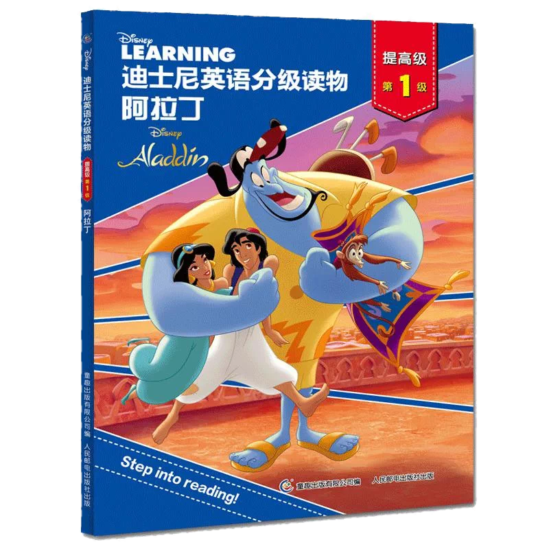 迪士尼英语分级绘本