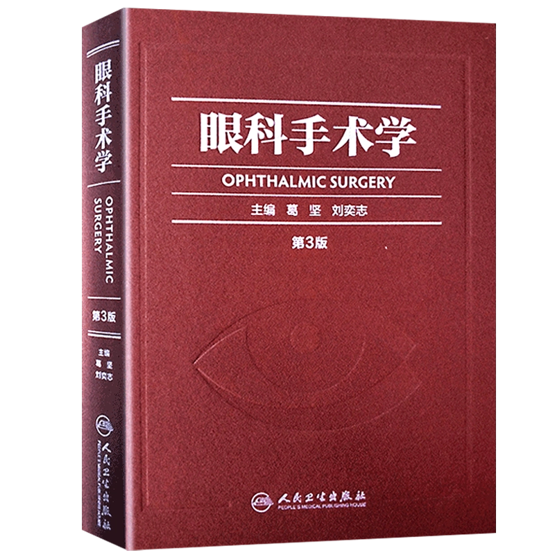 図解　眼科手術学　第３集　絶版　医学書 図解 眼科手術学 第3集 絶版 医学書 m3電子書籍 | 難治性