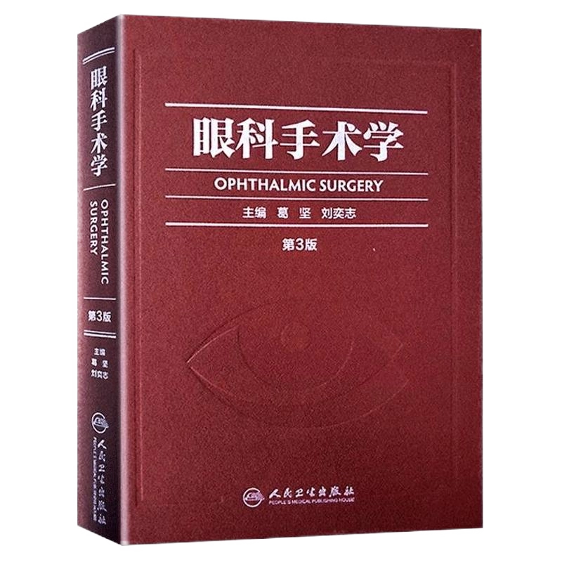 [裁断済み] 眼科学　第３版 眼科学 第3版 | 大鹿哲郎, 園田康平, 近藤峰生, 稲谷 大 |本 | 通販