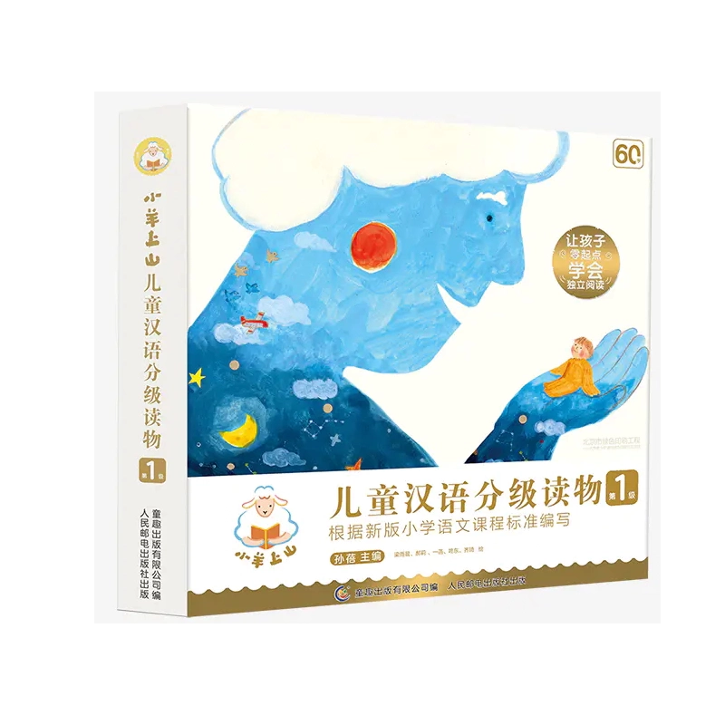 小羊上山核心高频60汉字磁力贴小羊上山儿童汉语分级读物第1-4级
