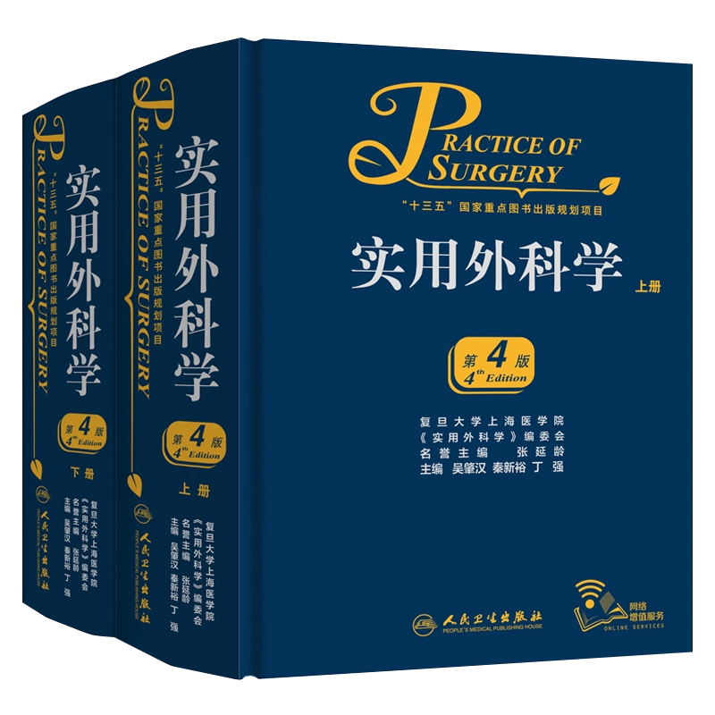新臨床外科学 第4版