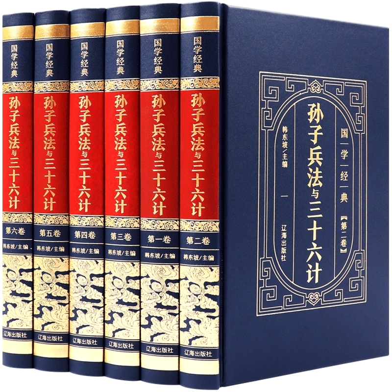 孫氏 兵法三十六計 6冊セット 全中国語 三十六計と孫子兵法のセット 孫氏 兵法三十六計
