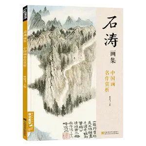 石濤全集- Top 500件石濤全集- 2024年4月更新- Taobao