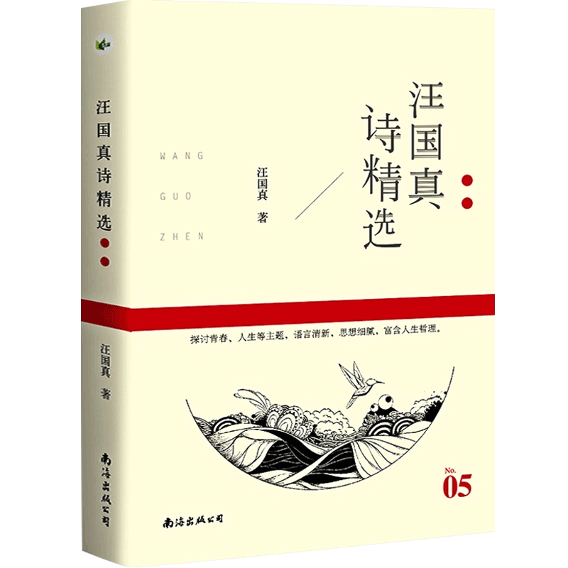 生命中所有的灿烂都将用寂寞来偿还徐东花城出版社中国现当代文学诗歌