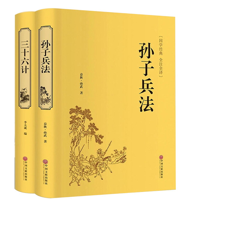 三十六計與孫子兵法正版全套原著百戰奇略謀略軍事書籍大全青少成人版36