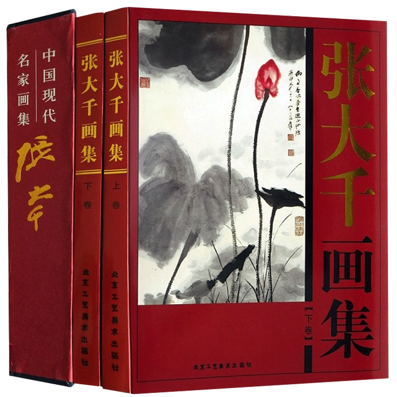 正版包邮函套铜版纸张大千画集绘画张大千作品张大千人物画张大千山水画
