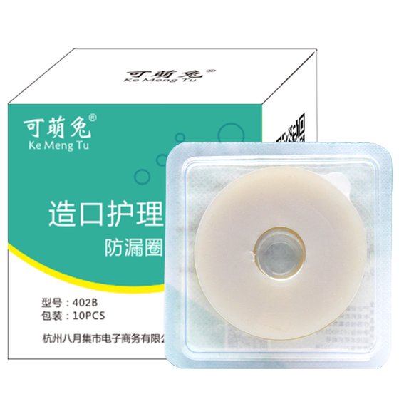 
Cute rabbit ostomy plastic ring anti-leakage paste anti-leakage ring to prevent leakage skin ostomy care supplies accessories