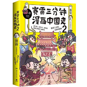 项羽刘邦漫画- Top 100件项羽刘邦漫画- 2024年5月更新- Taobao