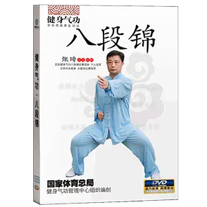 八段锦dvd - Top 100件八段锦dvd - 2024年5月更新- Taobao