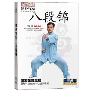 八段錦dvd - Top 100件八段錦dvd - 2024年6月更新- Taobao