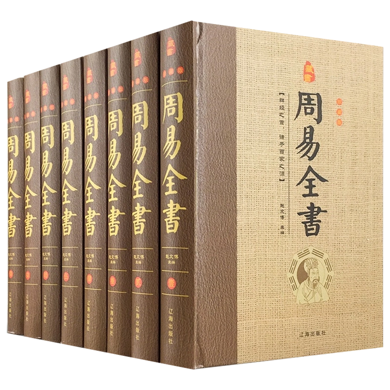 图解卜筮全书（全三册）中国语　五行易　易経　易　断易　易占　占い　六爻 图解卜筮全书（全三册）中国语 五行易 易経 易 断易 易