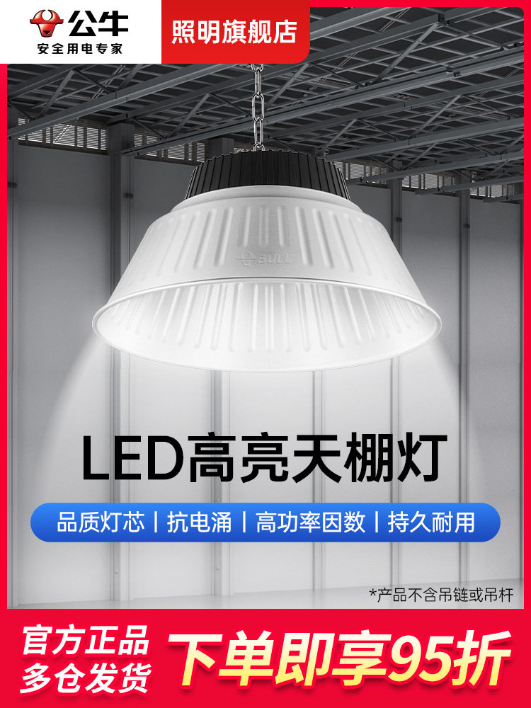 Bull 100-300W LED Industrial Chandelier - Warehouse Factory Lighting