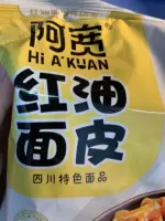 阿宽红油面皮10袋装网红干拌凉皮麻辣酸辣麻酱方便速食整箱旗舰店-Taobao