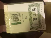 旗舰正版艺文丛刊第六辑全12册书法正宗/衍极湛园题跋湛园札记醉古堂剑