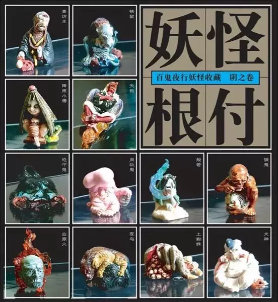 【大放出セール】 百鬼夜行 竹谷隆之 妖怪6種 通常彩色版 海洋堂（KAIYODO 海洋堂 SF・ファンタジー・ホラー