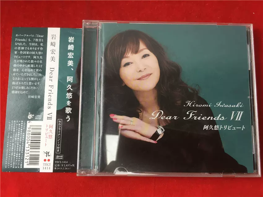 限定商品サイト Dear Friends 岩崎宏美 - DVD/ブルーレイ