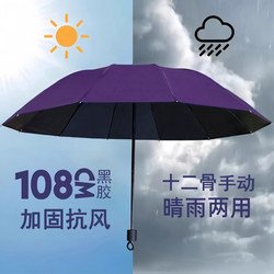 Twelve-Bone Reinforced Wind-Resistant Manual Folding Umbrella for Men and Women, Dual-Use for Sun and Rain, Sunshade, Uv Protection, Sun Umbrella