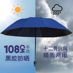 12-Bone Manual Folding Umbrella, Reinforced and Wind-Resistant, Unisex, Dual-Use for Sun and Rain, Sun Protection, Uv Protection, Sunshade Umbrella
