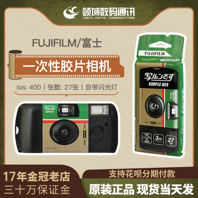 Fuji disposable film machine retro film machine Simple Ace Camera camera disposable film
