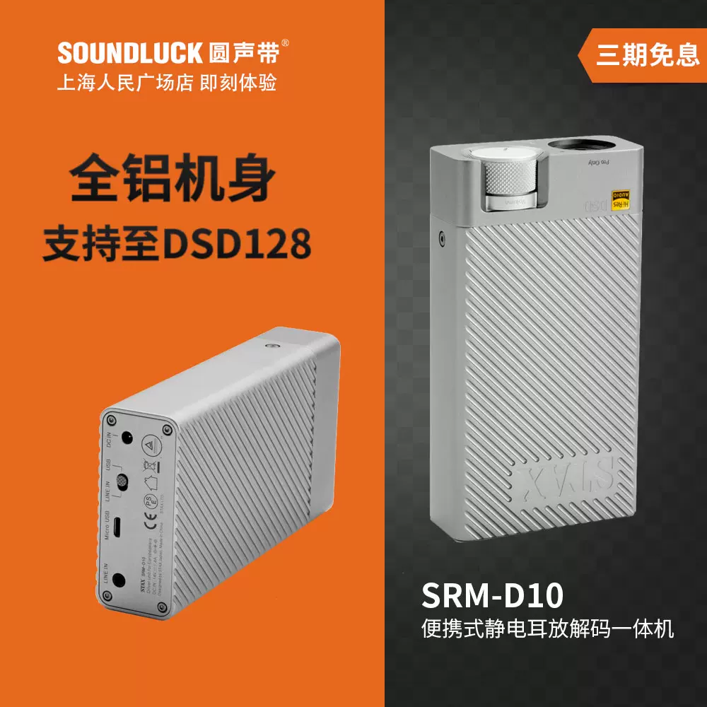 STAX SRM-D10便携式静电耳机专用音频解码器DAC一体机圆声带行货-Taobao