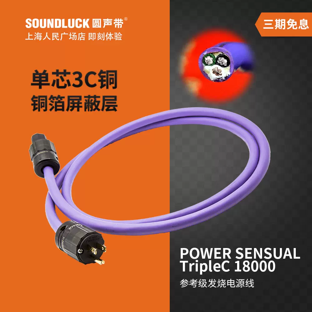 Acoustic Revive/音神器POWER SENSUAL TripleC18000發燒級電源線-Taobao