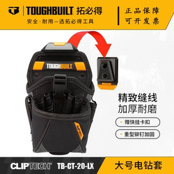 TOUGHBUILT Tobid Large Electric Drill Pack Quick Hanging Tool Kit Multifunctional Electrician TB-CT-20-LX
