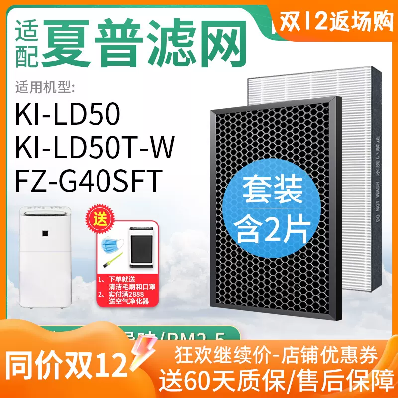 适配夏普空气净化器KI-LD50过滤网KI-LD50T-W滤芯FZ-G40SFT-Taobao