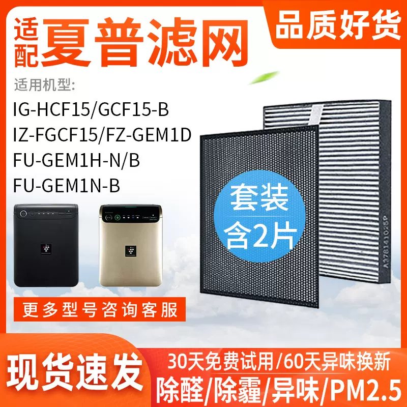 适配夏普IG-GCF15车载空气净化器FU-GEM1H-N/B滤网IZ-FGCF滤芯HCF-Taobao