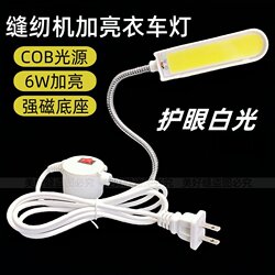 Sewing Machine Lamp Led Work Light Cob Bright Lighting Eye Protection Energy-Saving Magnetic High-Power Industrial Flatbed Sewing Machine Light