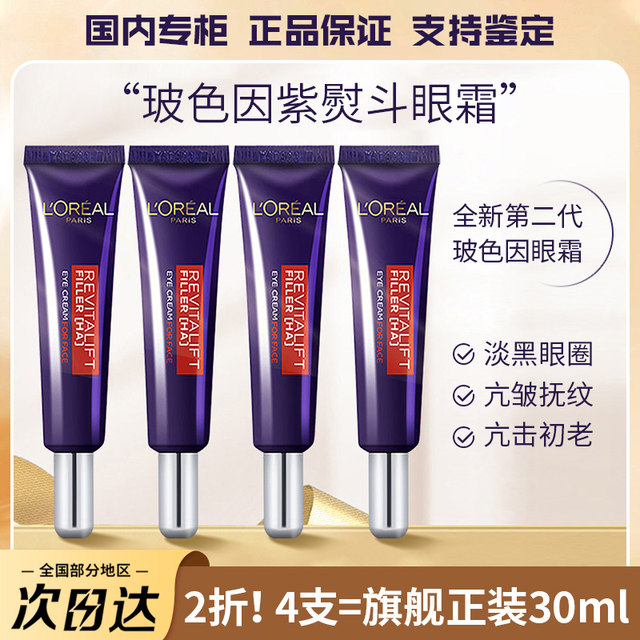 L'Oreal Purple Iron Eye Cream Second Generation Sample Fades Dark ...