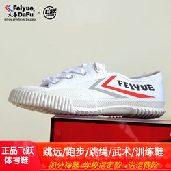 Feiyue Sports Shoes for Men, Specialized Shoes for Standing Long Jump, Women's Jump Rope Shoes, Track and Field Running Shoes, Throwing Shoes, Training Shoes