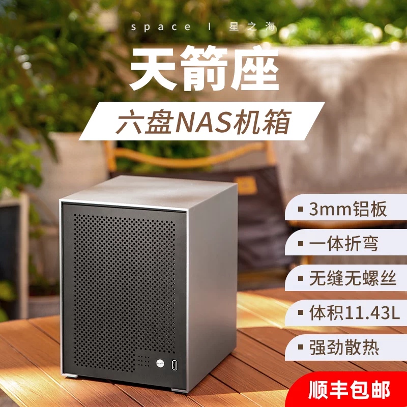 天箭座6盤位NAS主機殼3mmCNC陽極鋁itx主板小1u電源黑羣暉UNRAID-Taobao