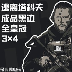 Escape from Tarkov Black Border Finished Product Russian Black European Black 3X4 Full Crown 3X4 Sealed with Return Guarantee