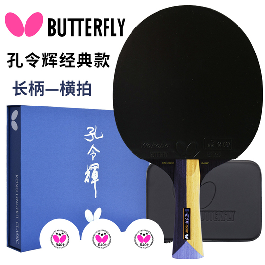 廃盤孔令輝スペシャル ST 黒蝶 卓球ラケット