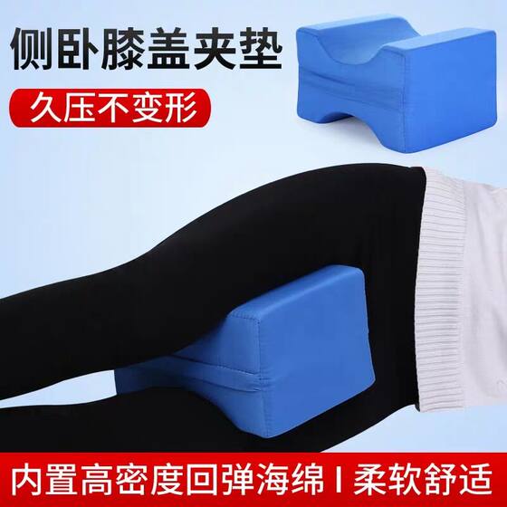 
Bedridden elderly patient care products side-lying knee anti-wear leg pad side-lying knee pad ankle bone pad breathable
