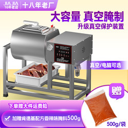 Commercial Meat Marinating Machine, Fully Automatic Vacuum Marinating Machine, Chicken Wing Mixer for Fried Chicken Restaurants, Intelligent Small Rolling Kneading Machine