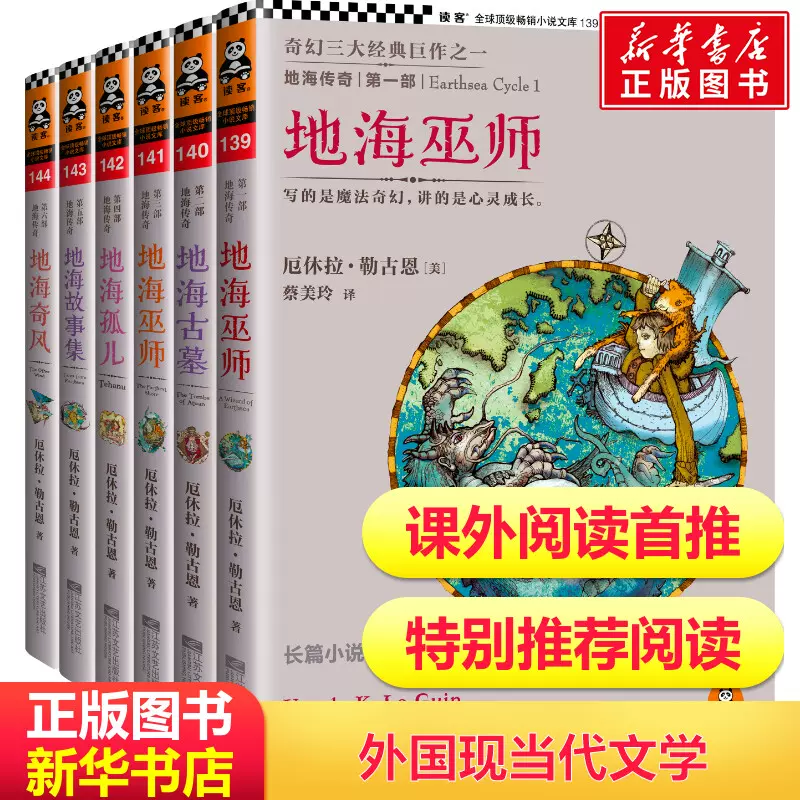 地海传奇6冊 厄休拉勒古恩