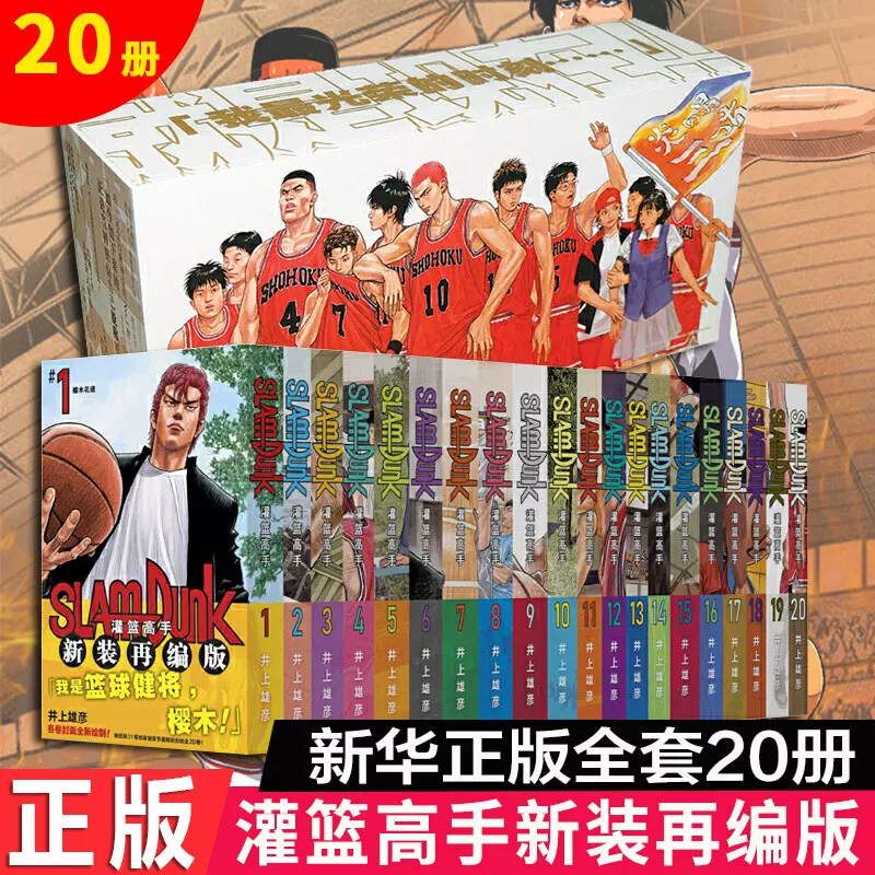 期間限定で特別価格 Slam dunk 完全版 20冊