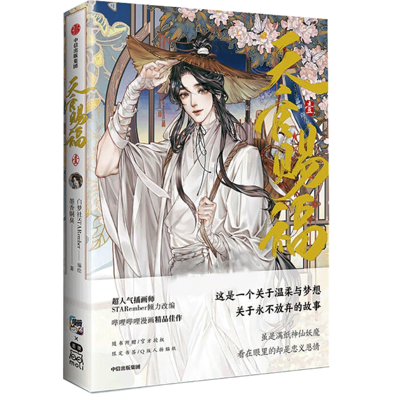 天官赐福漫画绘师印签+银蝶书签+角色贴纸+飞机盒天官賜福漫画实体书 