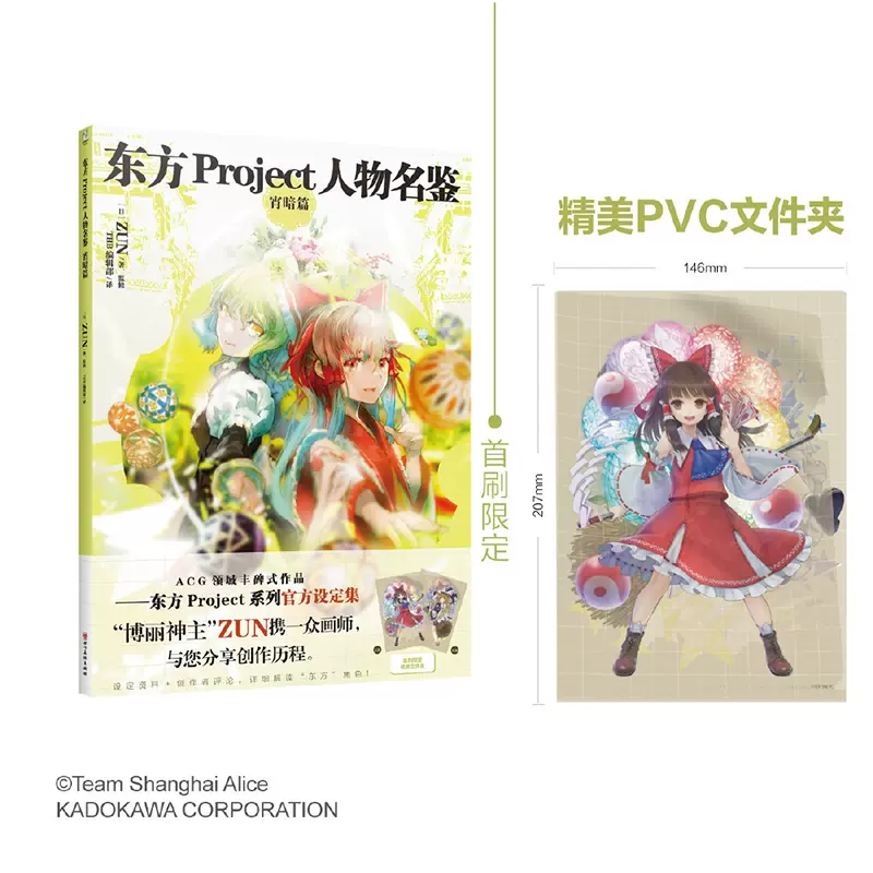 贈pvc文件夾 東方project人物名鑑 宵暗篇系列設定集acg領域豐碑式作品詳細解讀東方角色收藏鑑賞遊戲藝術繪畫集漫畫書籍