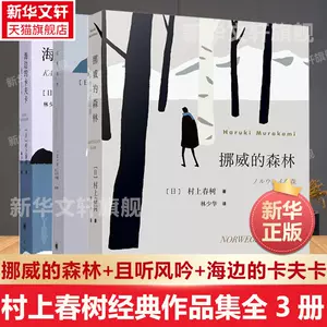 村上春树作品集- Top 500件村上春树作品集- 2024年5月更新- Taobao