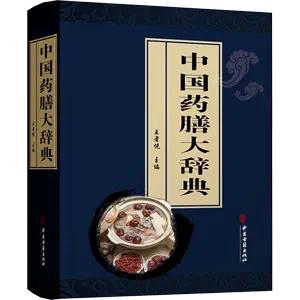 中医大辞典- Top 5000件中医大辞典- 2024年4月更新- Taobao