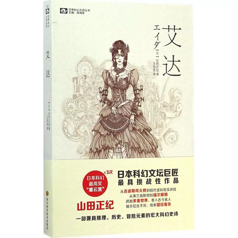 返品送料無料】 希少 初版 山田正紀 天保からくり船 文学/小説