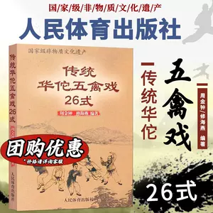 华佗五禽戏- Top 1000件华佗五禽戏- 2024年6月更新- Taobao