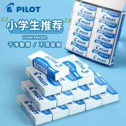 Japanese Pilot Eraser for Elementary School Students, Children's Foam Pencil Eraser Set, No Debris, Erases Cleanly Without Leaving Marks, Official Genuine Product