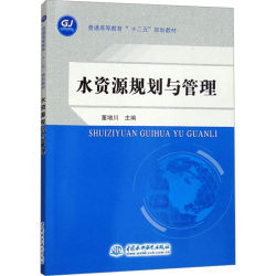 【Xinhua Wenxuan】Water Resource Planning and Management Authentic Books Xinhua Bookstore Flagship Store Wenxuan Official Website China Water Conservancy and Hydropower Press