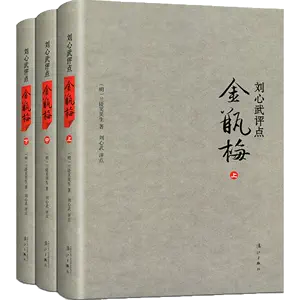 金瓶梅正版书- Top 1000件金瓶梅正版书- 2024年5月更新- Taobao