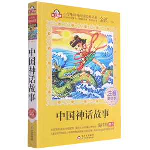 chinese myth story book primary school student edition Latest Best