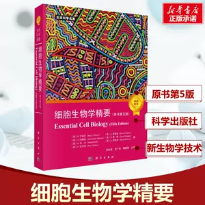 細胞生物學精要- Top 100件細胞生物學精要- 2024年5月更新- Taobao